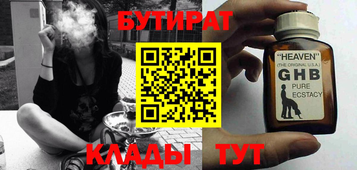 БУТИРАТ вода  Бутират  Октябрьский  Вход с VPN 
