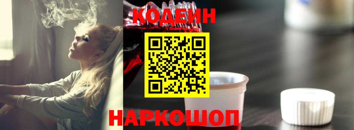 Кодеин напиток Lean (лин)  Кодеин напиток Lean (лин)  Вход с VPN  Октябрьский 