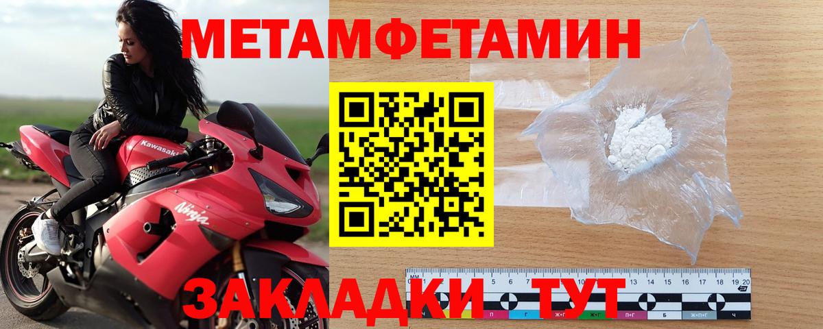 МЕТАМФЕТАМИН Methamphetamine Октябрьский